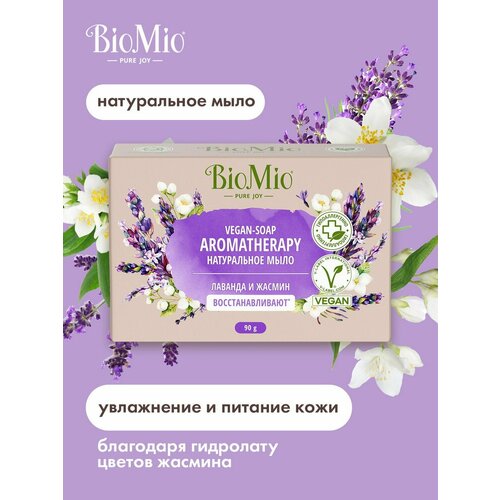 Натуральное мыло BioMio BIO-SOAP AROMATHERAPY Жасмин и эфирное масло Лаванды 90 г натуральное розовое эфирное масло мыло эфирное масло лаванды эфирное масло ромашки мыло из козьего молока медовое мыло 75 г 100% органическ