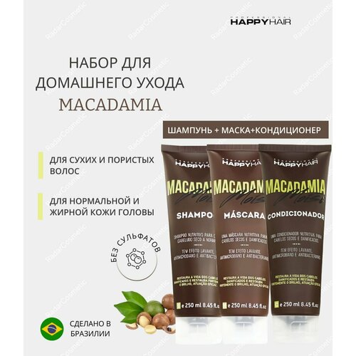 Набор Happy Hair Macadamia Moist шампунь + маска + кондиционер 250мл/250мл/250мл