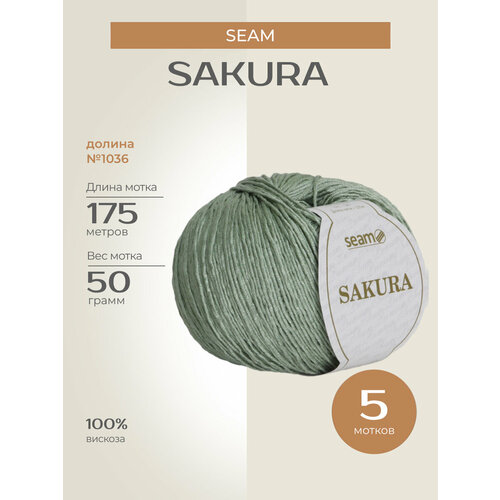 Пряжа для вязания спицами, крючком SEAM "SAKURA" классическая тонкая, вискоза, цвет: 1036 долина, 5 шт. по 50 гр, 175 м