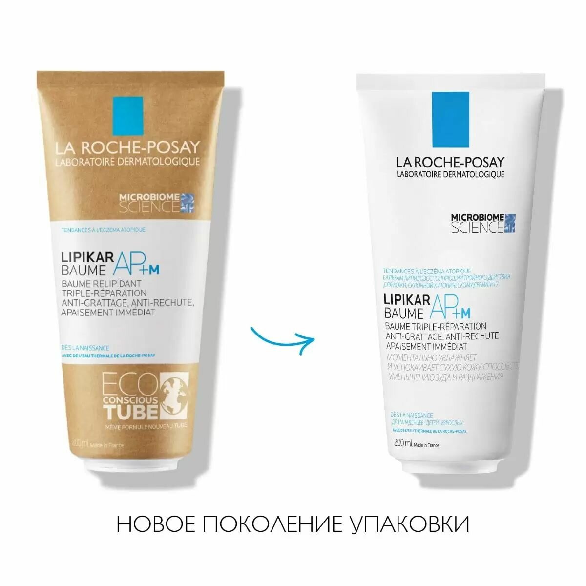 La Roche-Posay Липидовосполняющий бальзам тройного действия для лица и тела в новой эко-упаковке AP+M, 200 мл (La Roche-Posay, ) - фото №11