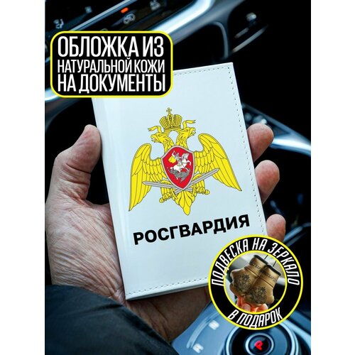 Обложка гос служащему росгвардийцу Подвеска в подарок