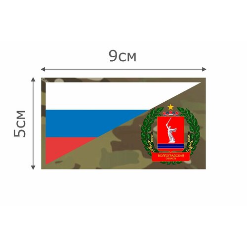 фото Ф034mc нашивка , патч (шеврон) mc флаг рф волгоградская область 5*9 см character