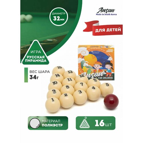 Детские бильярдные шары для русского бильярда Ansan 32 мм 2784₽