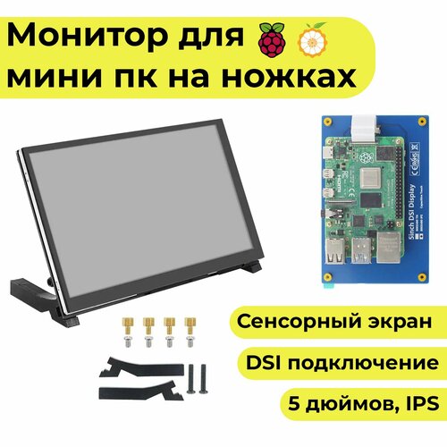 lcd дисплей 5 800x480 hdmi тачскрин для raspberry pi 5-дюймовый сенсорный монитор для Raspberry Pi и Orange Pi экран