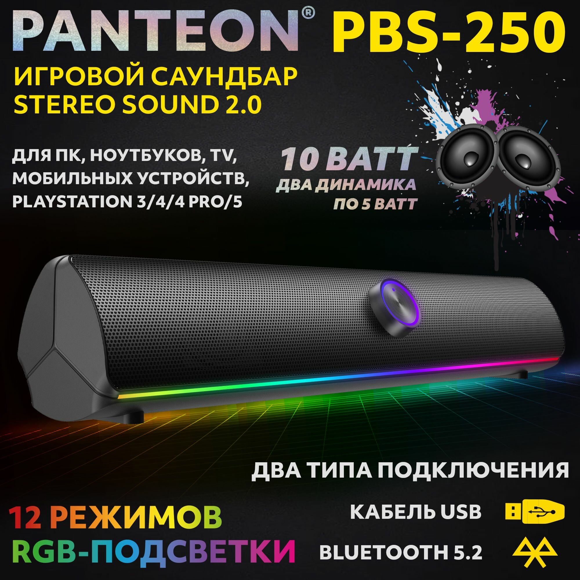 Колонка для компьютера игровой саундбар STEREO SOUND 2.0 PANTEON PBS-250 бел