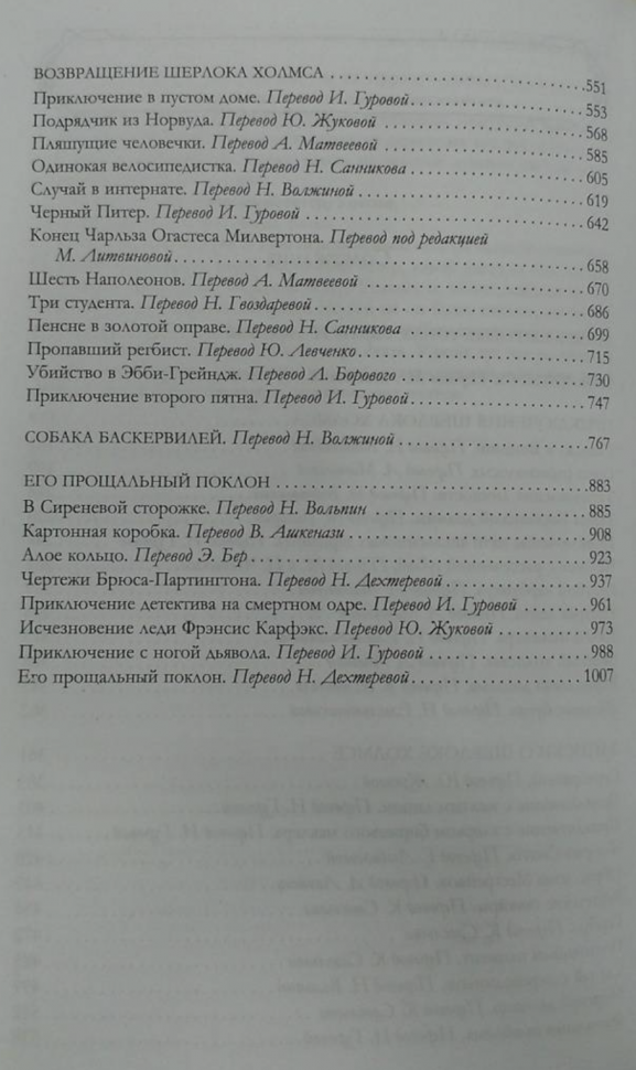 Полное собрание повестей и рассказов о Шерлоке Холмсе в одном томе - фото №20