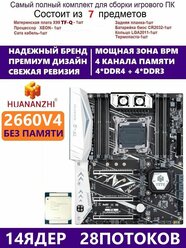 XEON E5-2660v4 Huananzhi TFQ,Комплект Х99 игровой