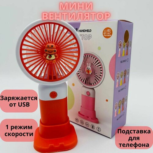 Вентилятор ручной мини вентилятор настольный бесшумный 1 режим скорости 52000₽