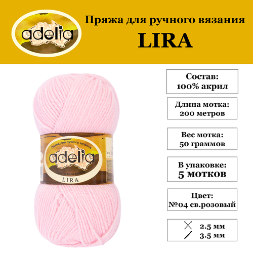 фото Пряжа adelia "lira" 5 шт. по 50 г. набор, 100% акрил, 200 м. №04 св. розовый