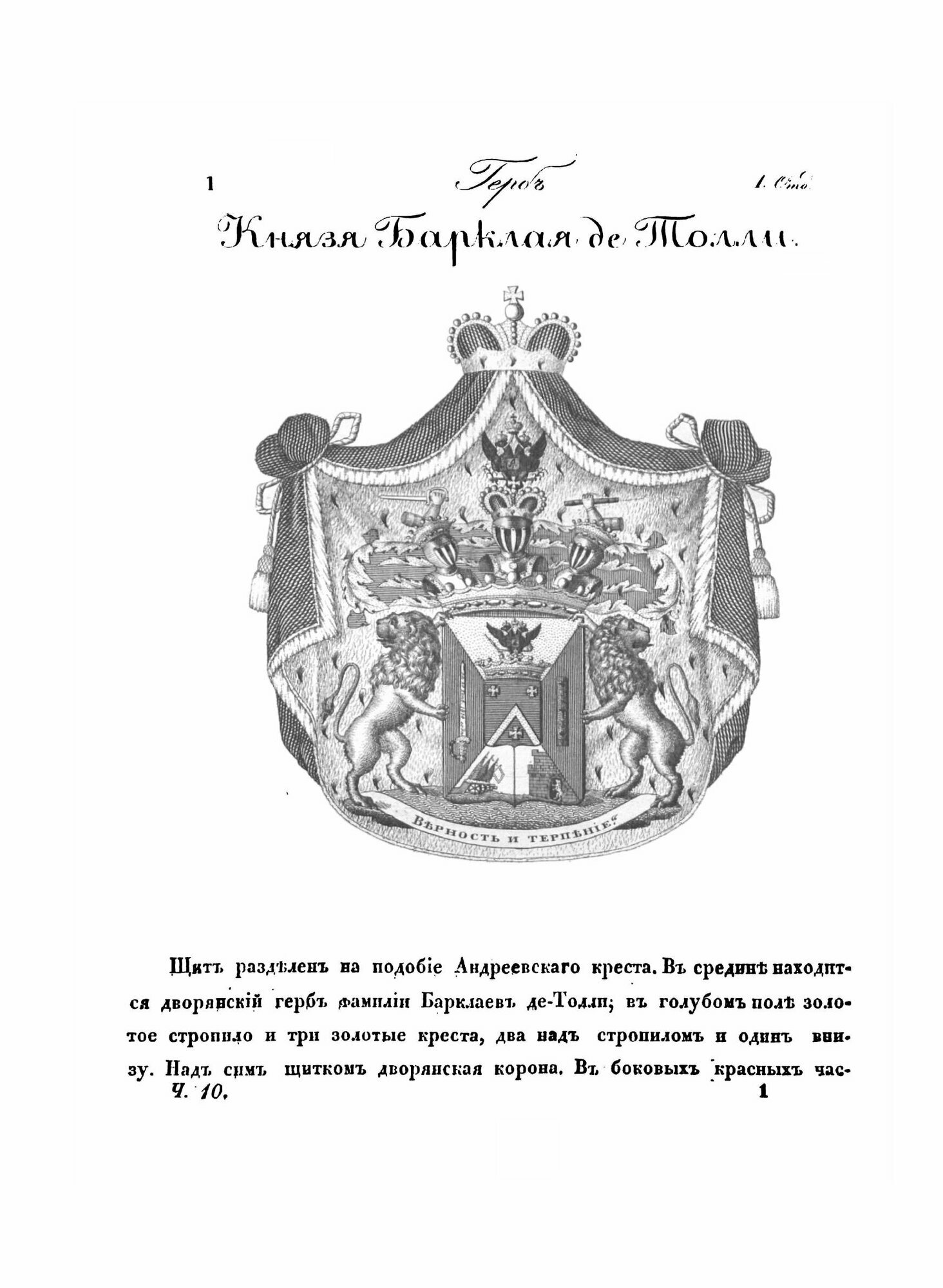 Книга Общий Гербовник Дворянских Родов Всероссийския Империи, начатый В 1797 Году, Ч.10 - фото №3