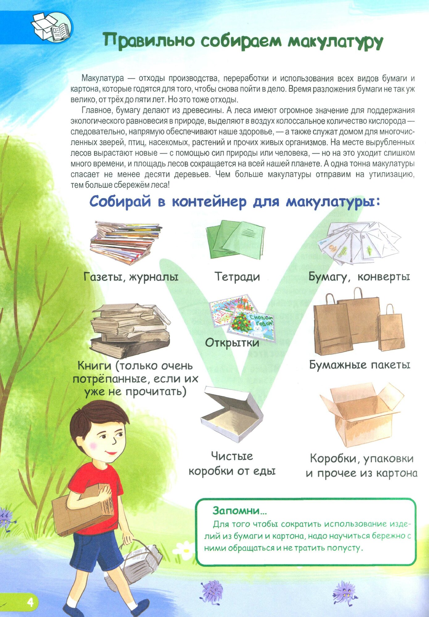 Как мусор разделять, планету чистой сохранять! - фото №3