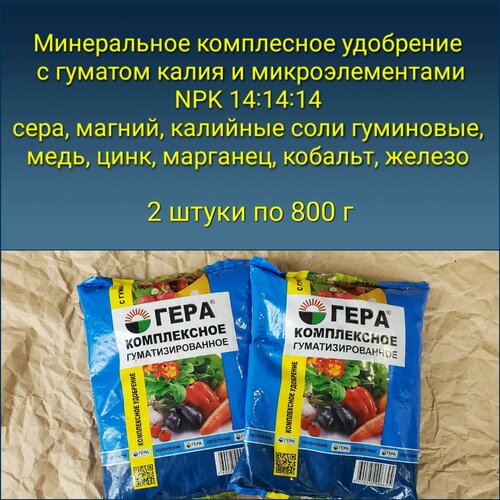 Гера. Комплексное гуматизированное удобрение 2шт по 800г удобрение гуматизированное гера для клубники 0 5кг