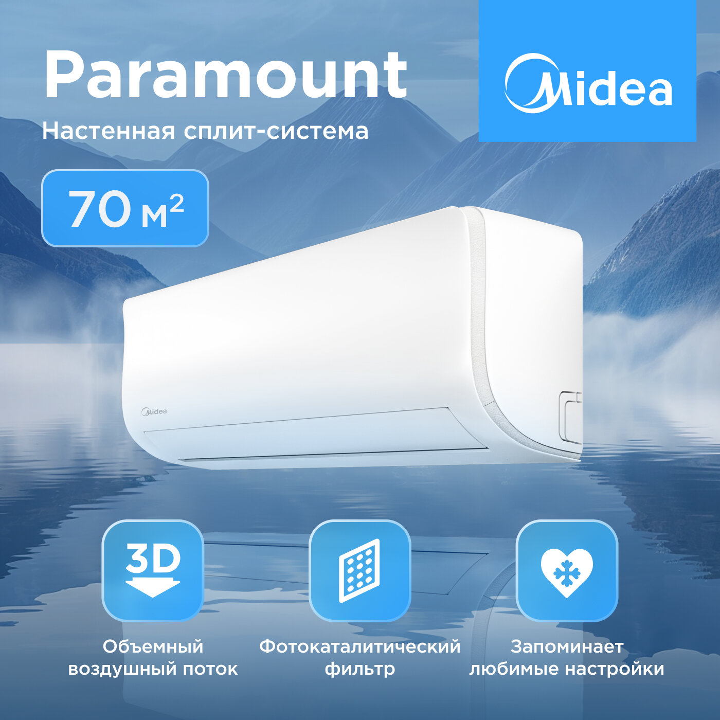 Сплит-система Midea MSAG1-24HRN1-I/MSAG1-24HRN1-O Paramount on/off, для помещений до 70 кв. м.