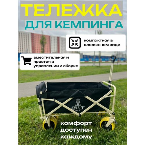 Складная туристическая тележка для кемпинга черный