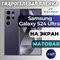 матовая