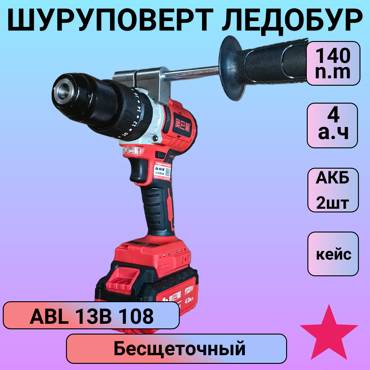 Мощный шуроповерт. 140 N.M. 2 АКБ по 4 а ч. Кейс