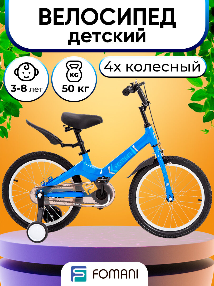 Велосипед двухколесный детский 18" с боковыми колесами спортивный, городской, для мальчика, для девочки