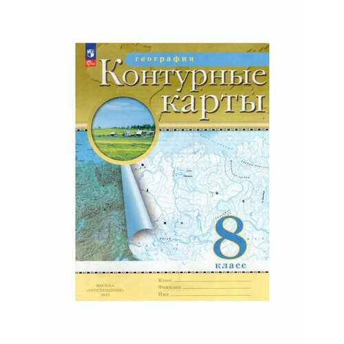 Школьные учебники контурные карты 8 класс география крылова о в