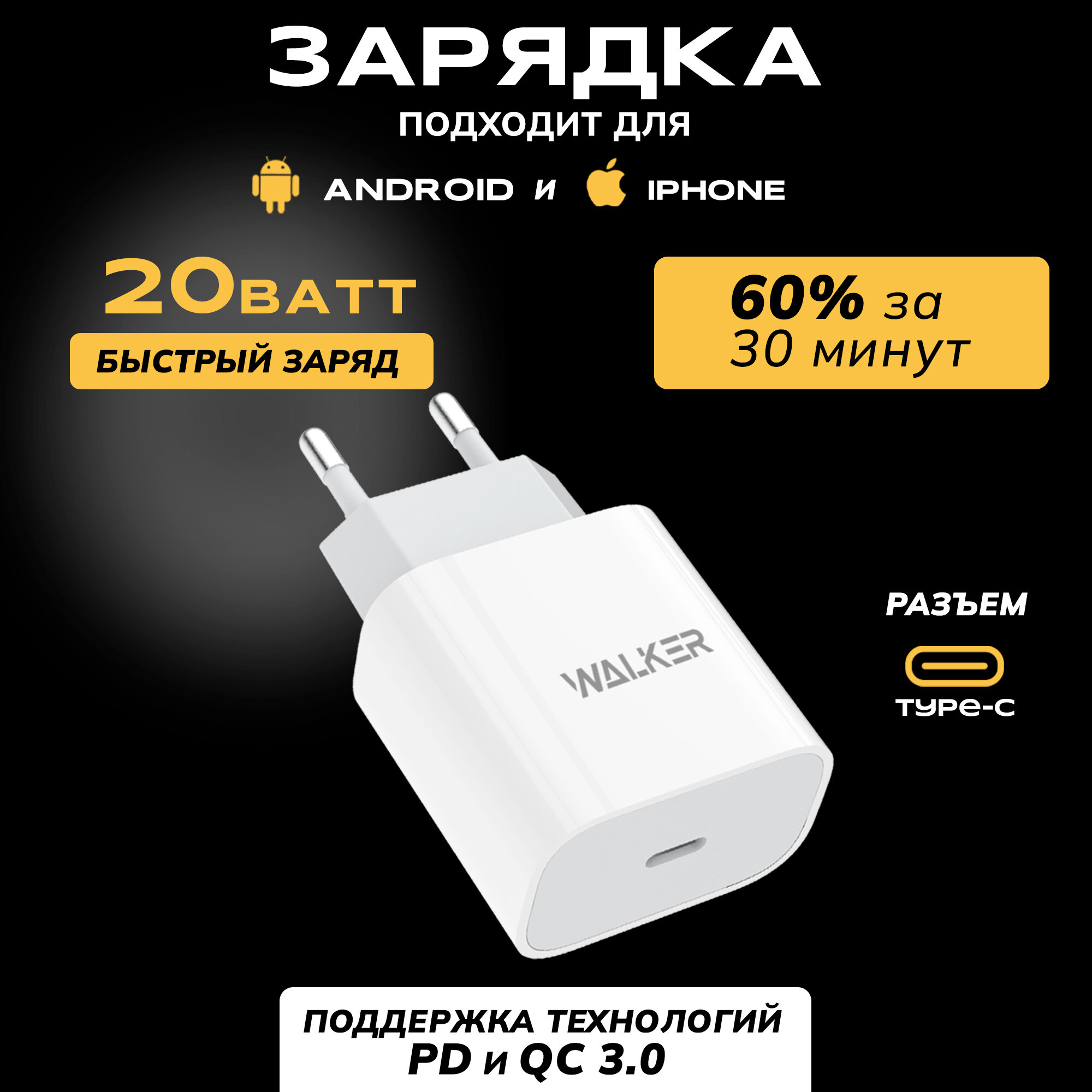 Сетевое зарядное устройство Type-C для телефона, WALKER, WH-39, 20W, быстрая зарядка, блок питания для xiaomi, iphone, на андроид, переходник, белый