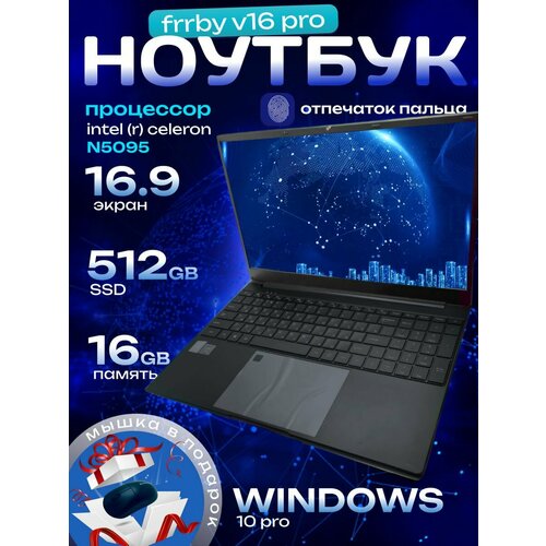 Ноутбук FRBBY V16 Pro 3000000₽