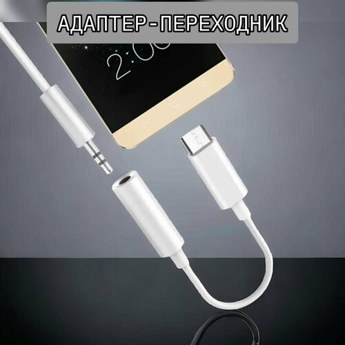 USB Type C на 3,5 мм разъем для наушников, цифровой аудио адаптер, конвертер, 10 см белый