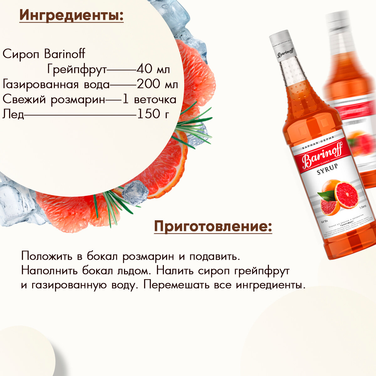 Сироп Barinoff Грейпрфрут 1л - фото №3
