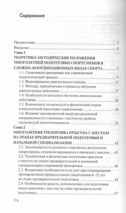 Основы подготовки юных прыгунов с шестом. Теоретико-методический аспект - фото №2