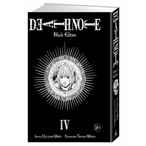 Death Note. Black Edition. Книга 4 набор манга death note black edition том 1 стикерпак japan black