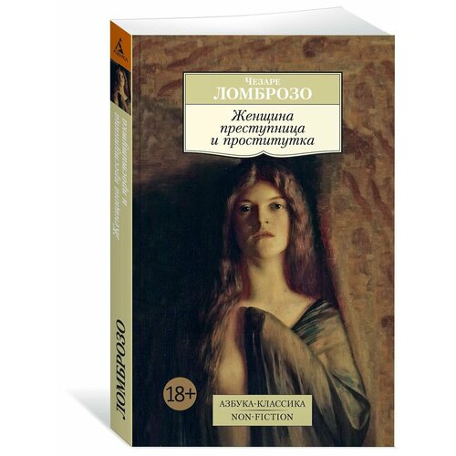 Женщина преступница и проститутка 896₽