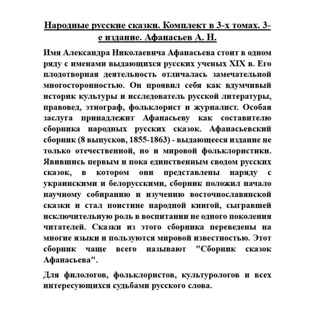 Книга Народные русские сказки (Афанасьев Александр Николаевич) - фото №3