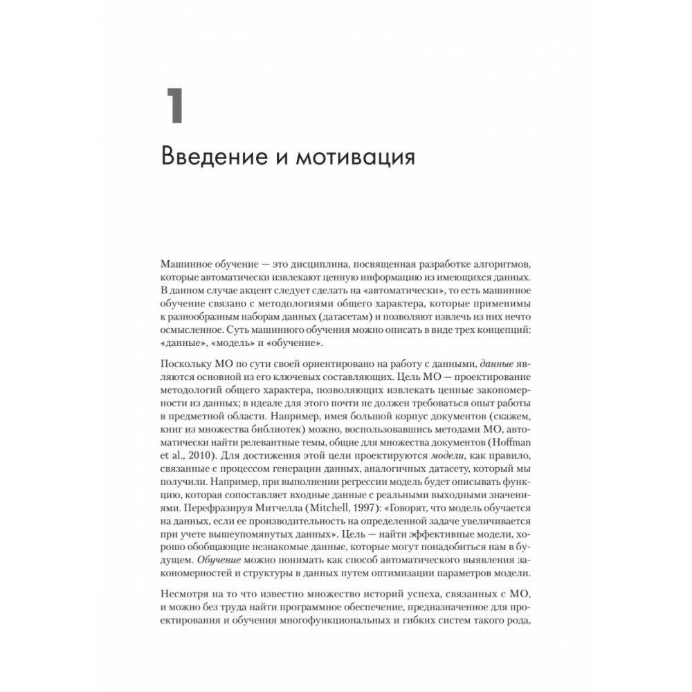 Математика в машинном обучении - фото №16