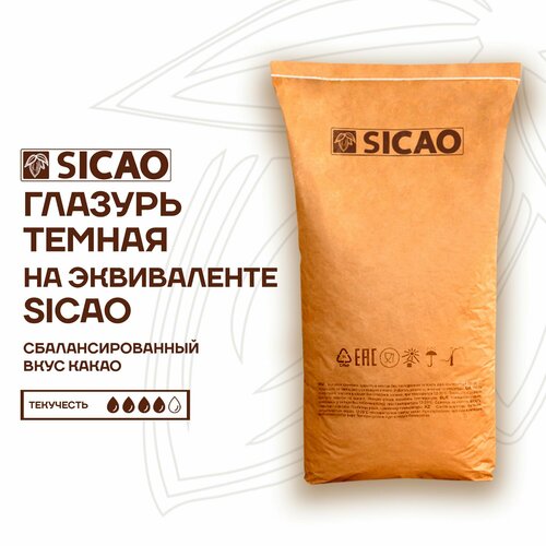 Глазурь темная на эквиваленте Sicao (20 кг)