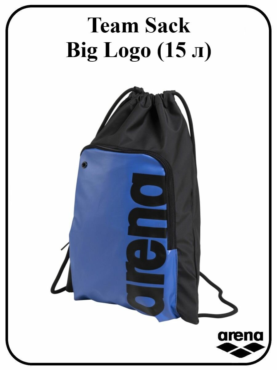 Сумка-мешок для аксессуаров Team Sack Big Logo
