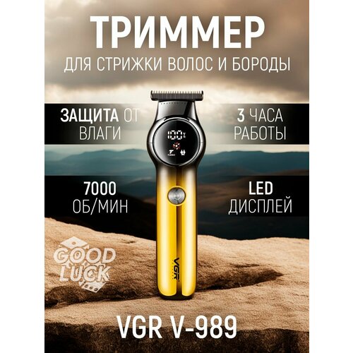 Машинка для стрижки волос V-989 203200₽