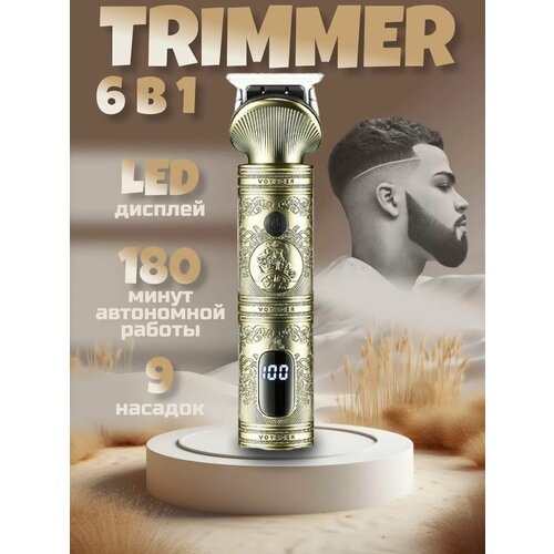 Триммер для бороды V-106 228000₽