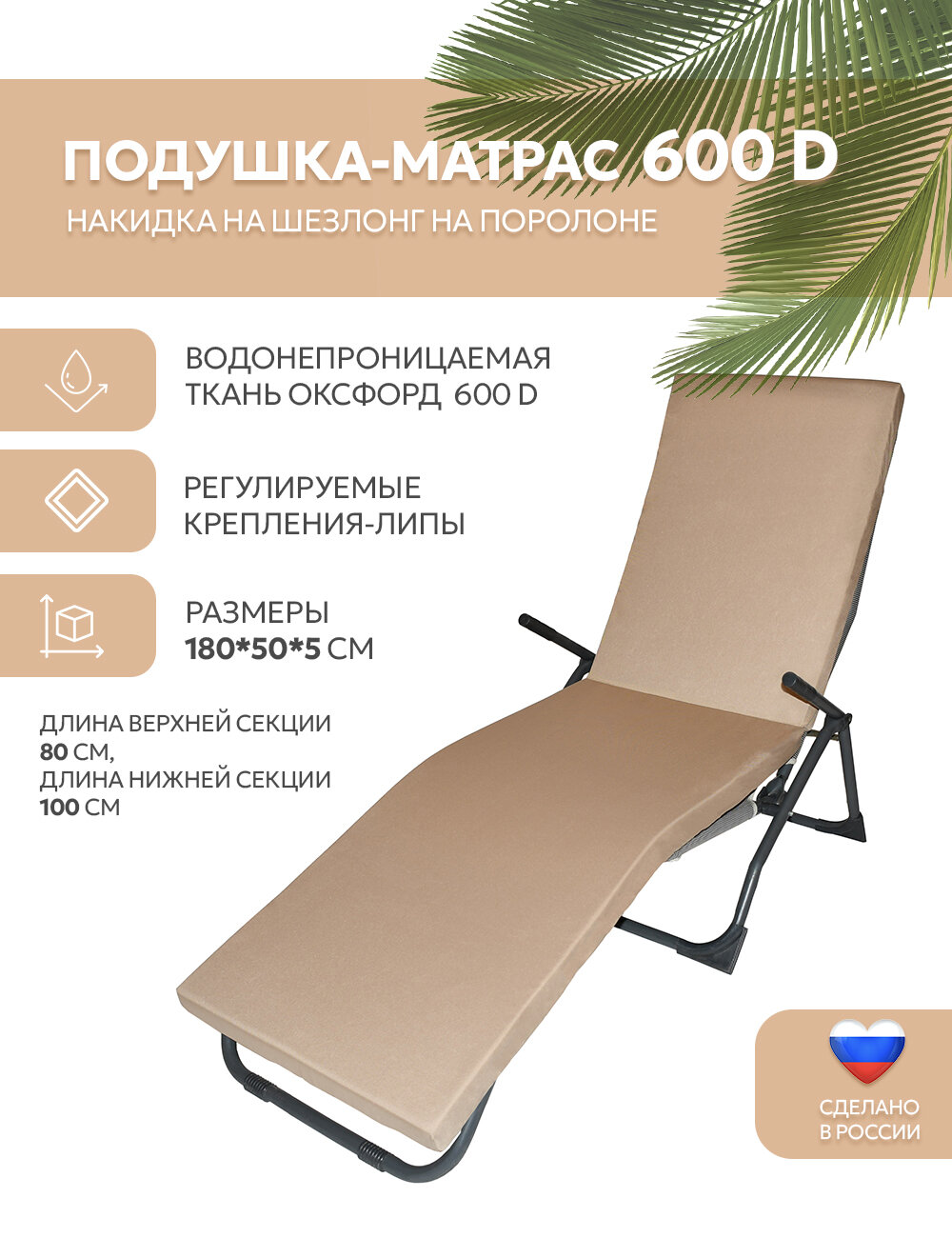 Матрас для шезлонга  лежака 180 50 5 поролон Оксфорд 600D водоотталкивающий бежевый