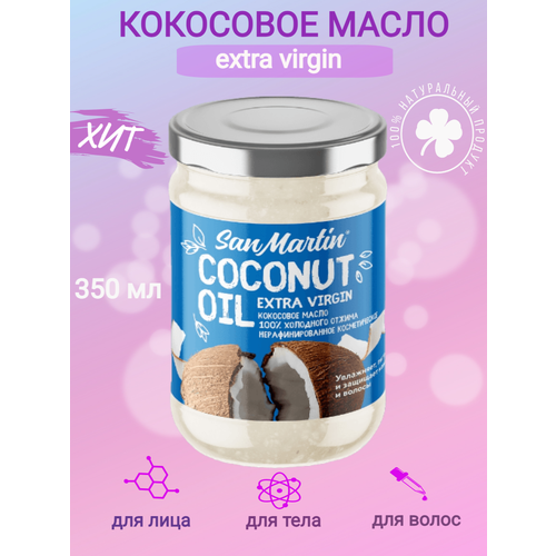 Coconut Oil - кокосовое масло 100% натуральное для ухода за волосами, телом и лицом 350 гр