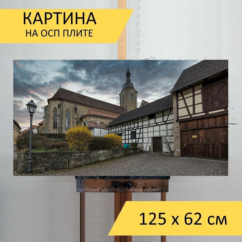 Картина на ОСП "Родина, германия, ферма" 125x62 см. для интерьера на стену