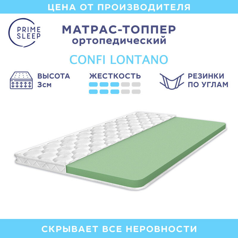 фото Матрас-топпер Prime Sleep Confi Lontano 130х200
