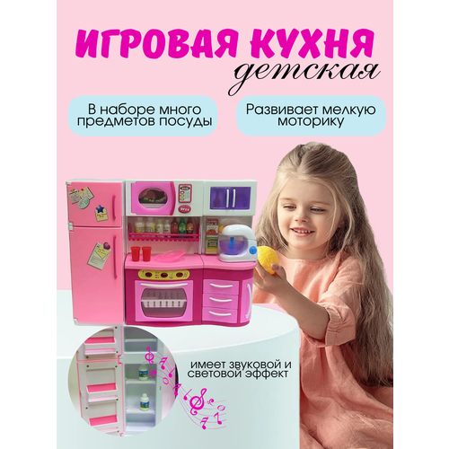 Кухня игровая кухня игровая