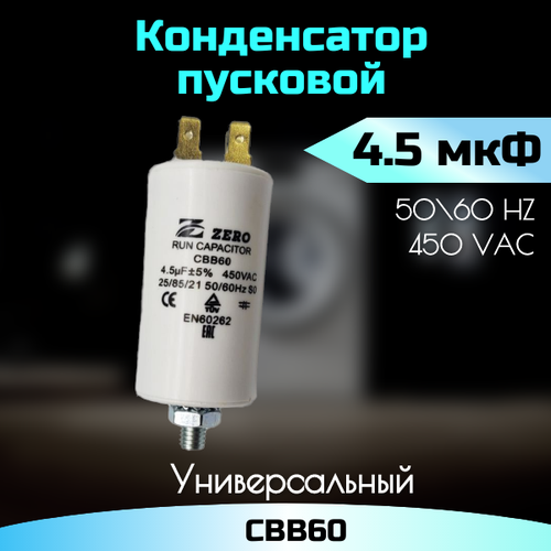 Пусковой конденсатор 4,5 мкФ, 450 В CBB60 испытательные конденсаторы для микросхем 06xx с испытательной платой пп испытательный блок емкости сиденья 0603 конденсаторы smt конденсатор