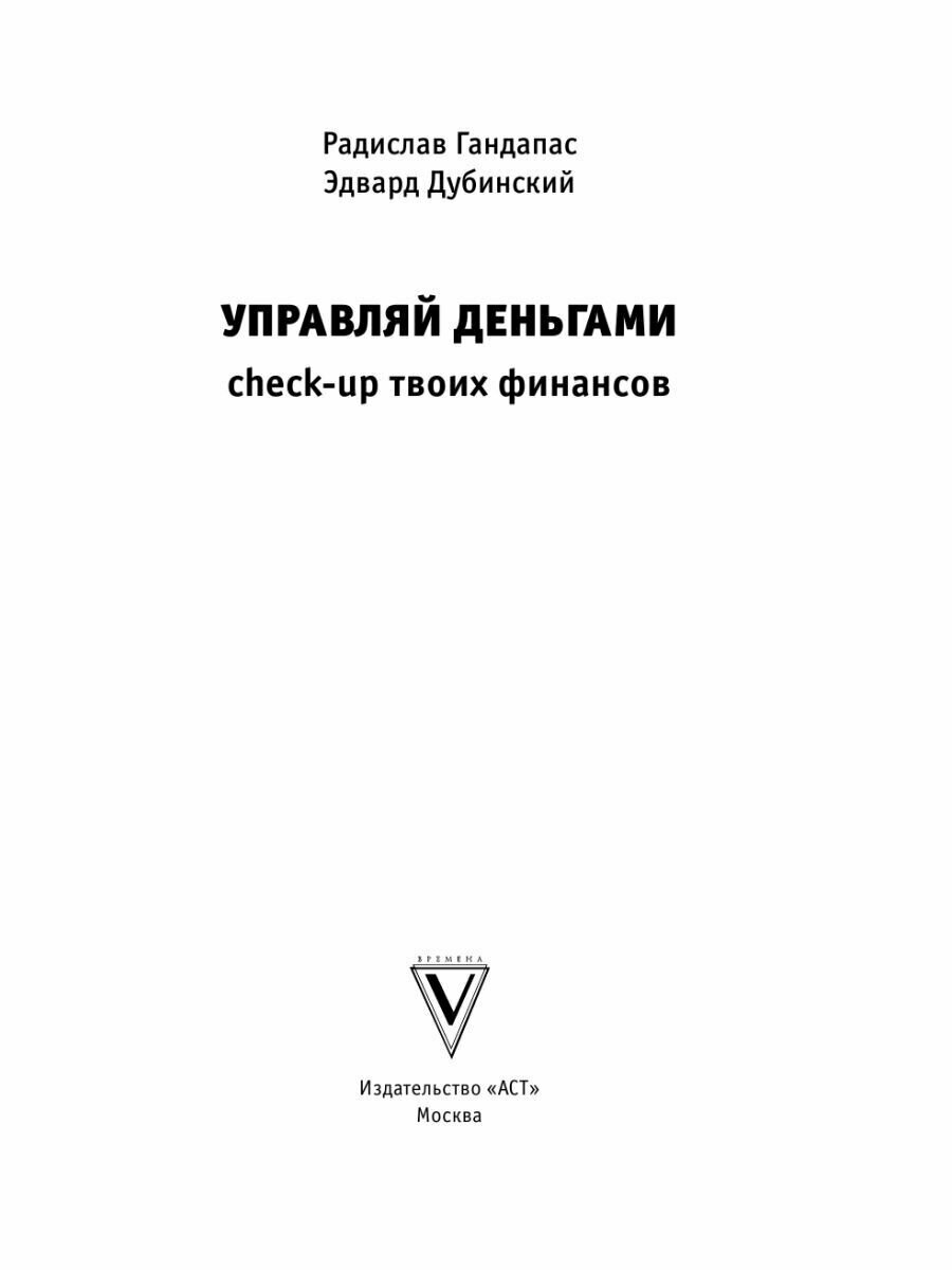 Управляй деньгами. Check-up твоих финансов - фото №6