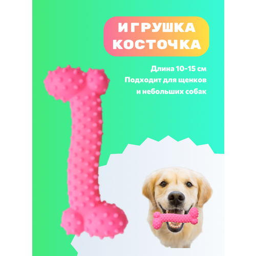 Игрушка косточка для собак, розовая