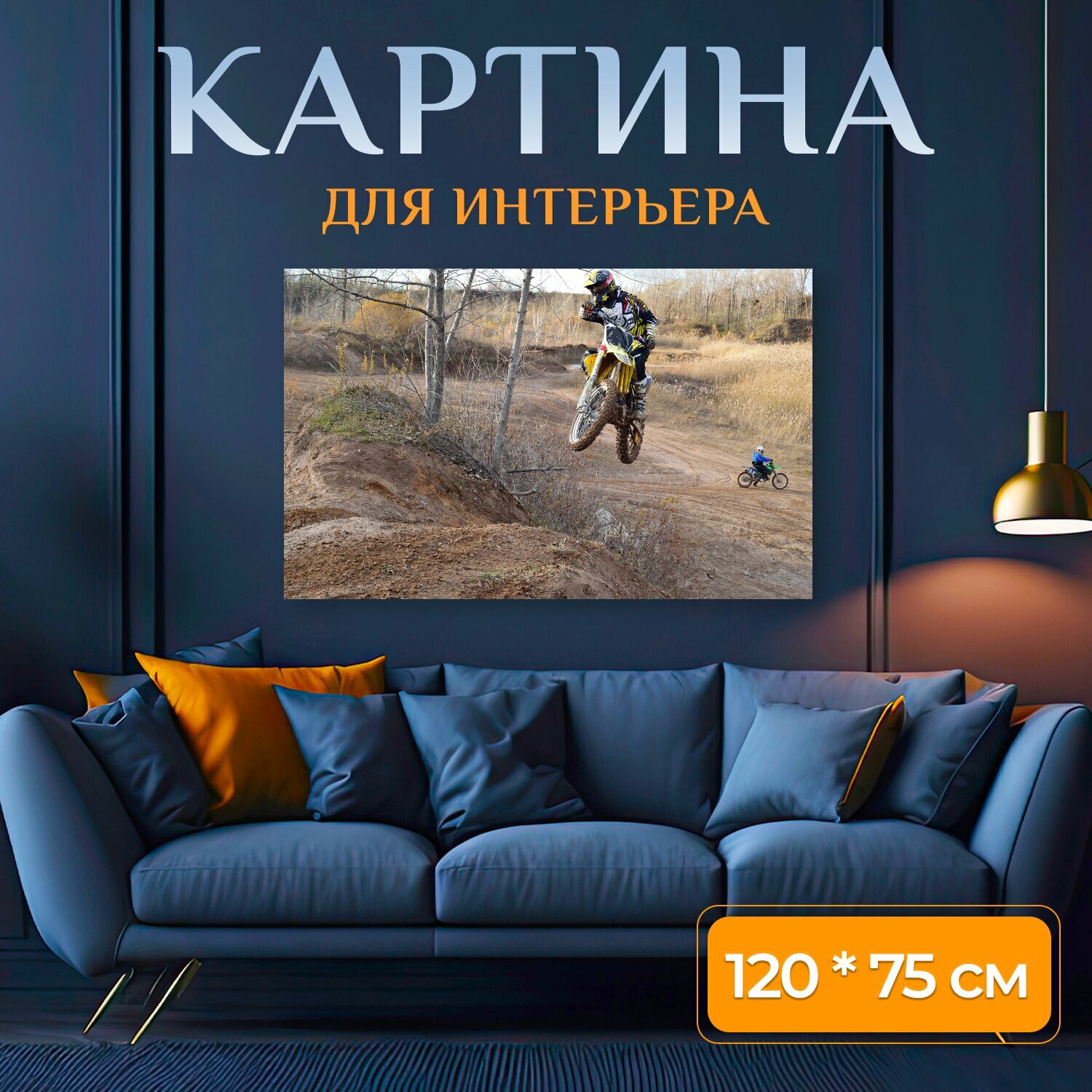 Картина на холсте "Велосипед грязи, мотоцикл, прыгать" на подрамнике 120х75 см. для интерьера