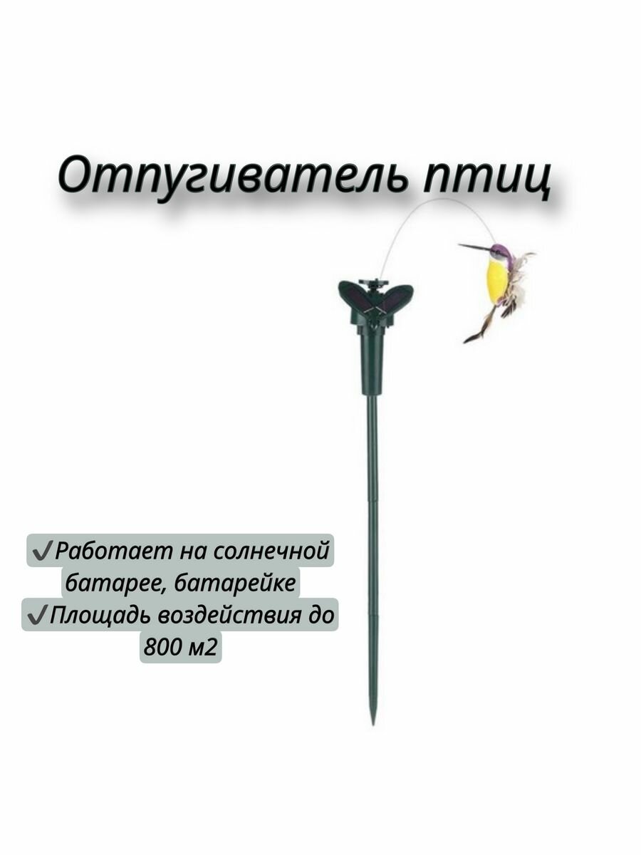фото Отпугиватель птиц и других животных