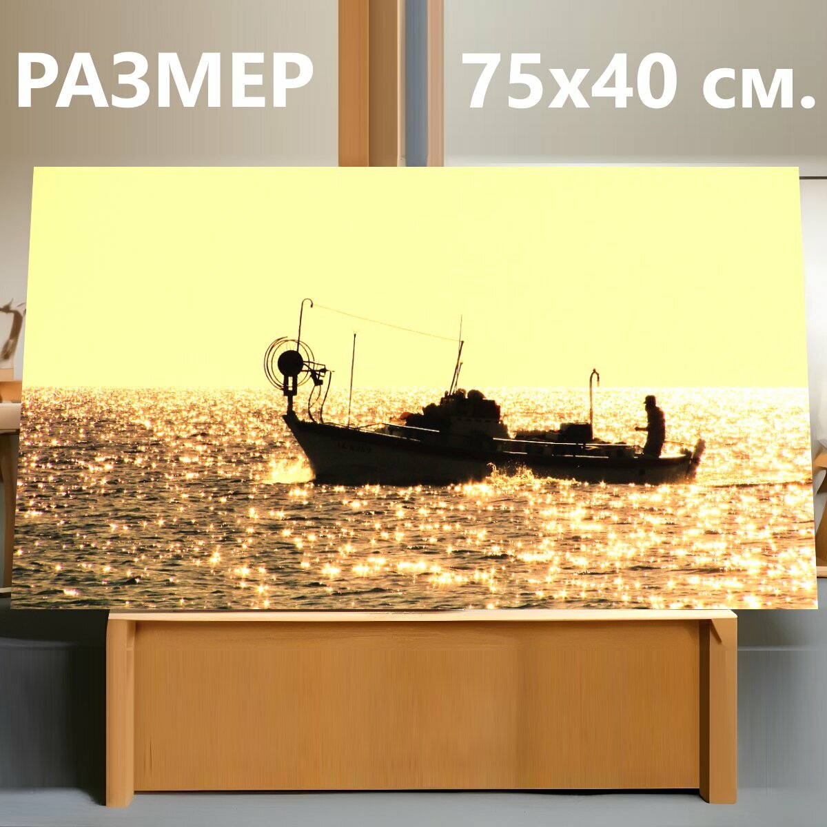 Картина на холсте "Кипр, айя напа, рыболовная лодка" на подрамнике 75х40 см. для интерьера