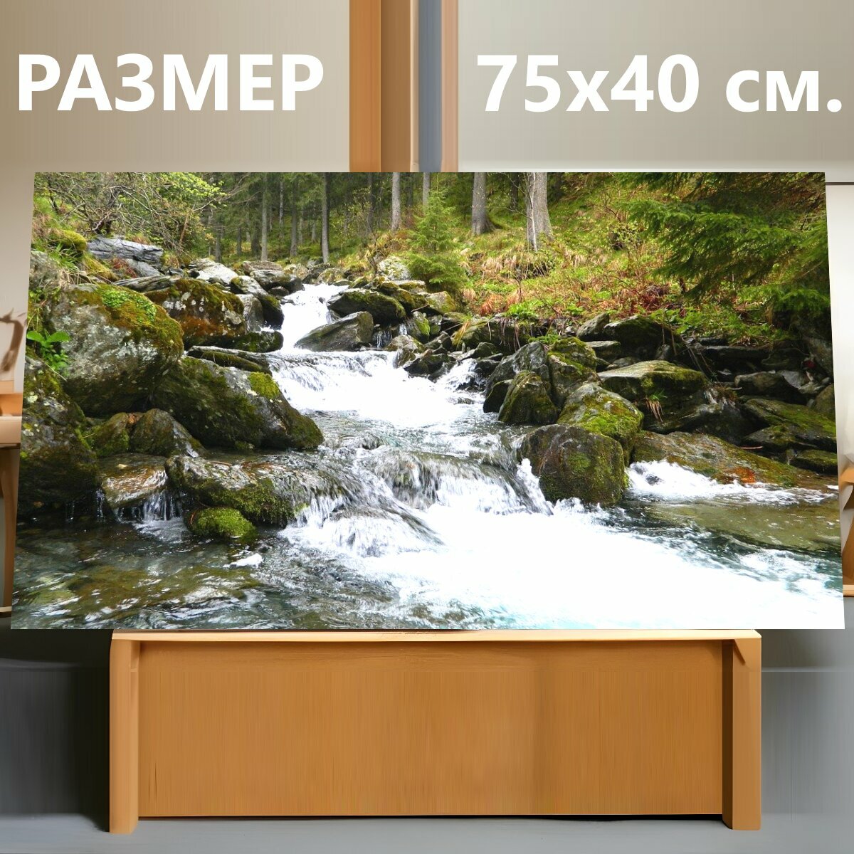 Картина на холсте "Речка, горная река, природа" на подрамнике 75х40 см. для интерьера