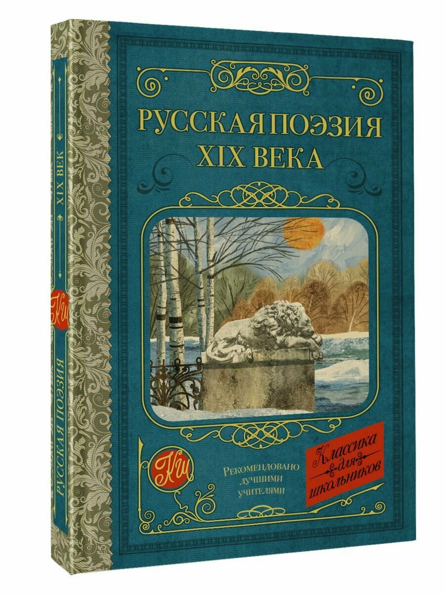 Русская поэзия XIX века (Тургенев Иван Сергеевич, Толстой Алексей Константинович, Тютчев Федор Иванович, Фет Афанасий Афанасьевич, Полонский Яков Петрович, Глинка Федор Николаевич, Кольцов Алексей Васильевич, Майков Аполлон Николаевич, Никитин Иван Саввич, Суриков Иван Захарович) - фото №3