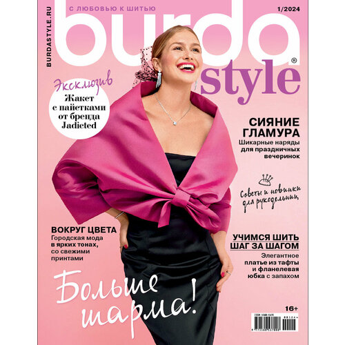 Журнал "Burda Style" 01/2024"Больше шарма"