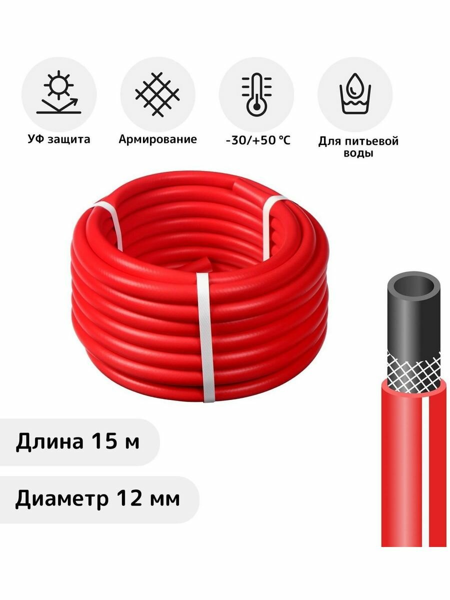 Морозостойкий Шланг ТЭП d=12 мм (1/2"), L=15 м